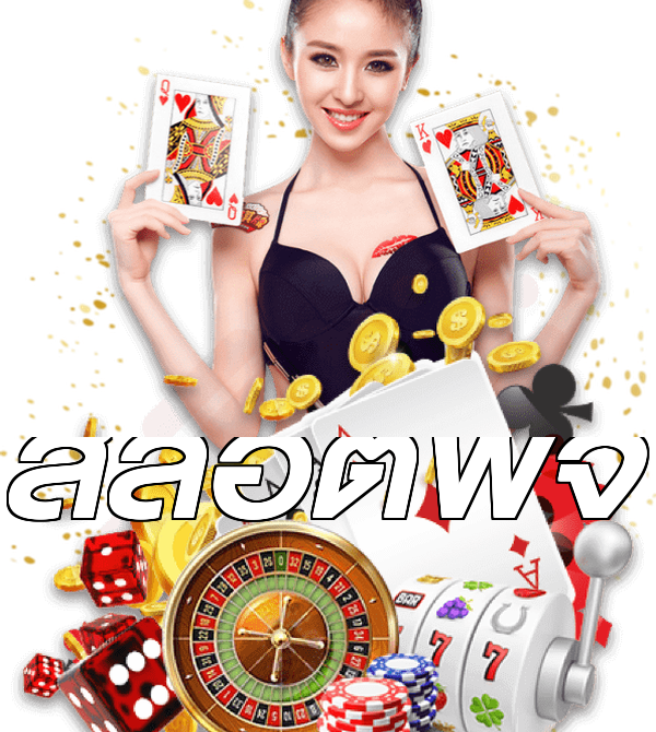 สล็อตพีจี